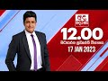 Derana Lunch Time News 17-01-2023