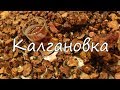 Download Калгановка. Настойка на корне калгана. Калгановка. Настойка на корне калгана.