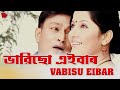 VABISU EIBAR | GHAR SANSAR | ASSAMESE MUSIC VIDEO | ZUBEEN GARG | BIHU SONG