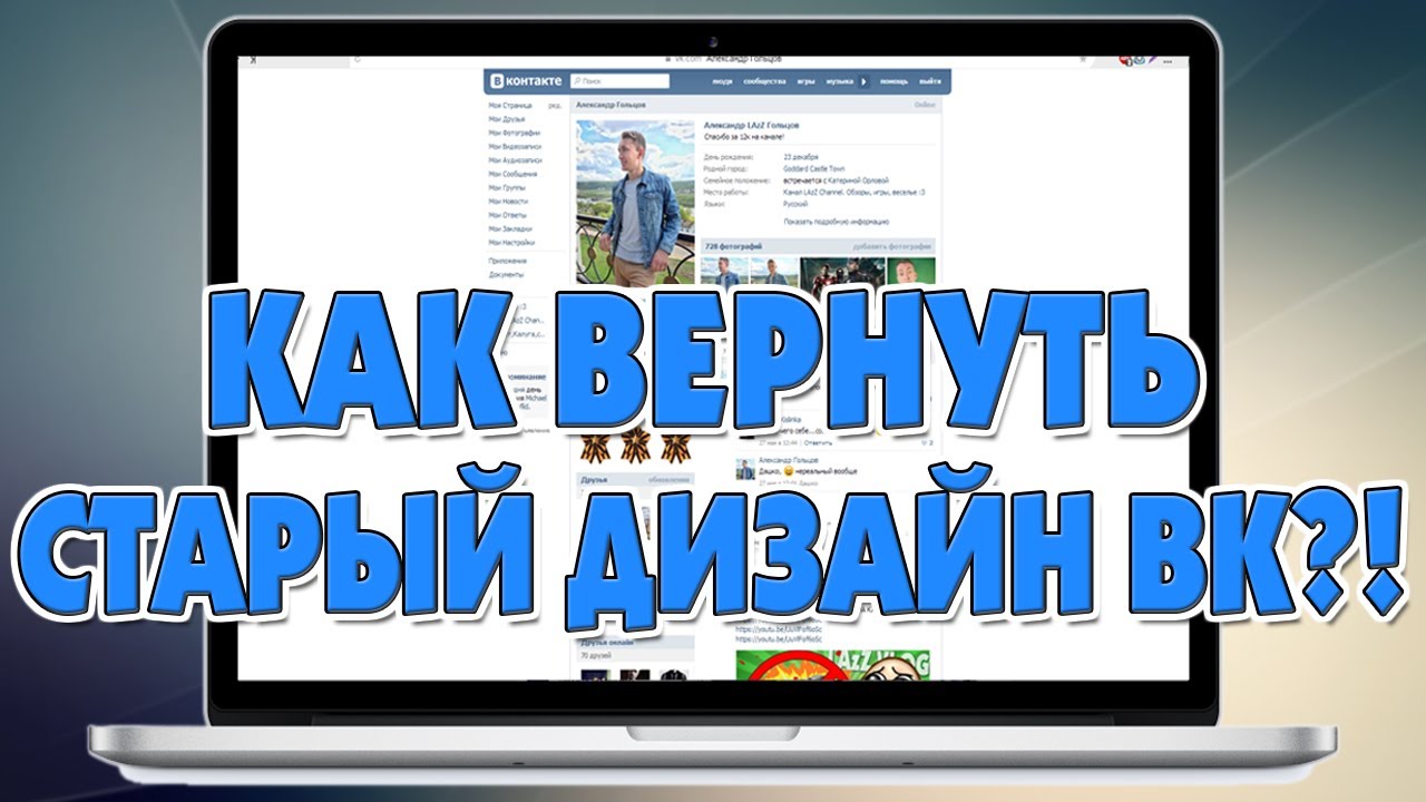 Как сделать себе новый дизайн вк 2018