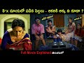 Balak-Palak 2012 Movie Explained in Telugu | Movie Bytes Telugu