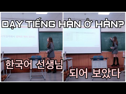 DẠY TIẾNG HÀN Ở HÀN QUỐC??? 한국어 선생님이 되어 보았다!!!!