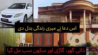 Powerful Dua For Hajat Wazifa For Own Home And New Car My Life Story Believe On Allah & Quran