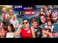 Halka Ramailo | Episode 49 | 18 October  2020 | Balchhi Dhrube, Raju Master | Nepali Comedy
