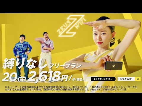 山本舞香、ティモンディ／ZEUS WiFi CM