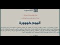 قوانين منتدى ألبوم كووورة.wmv