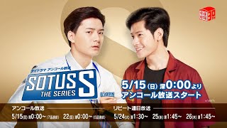 SOTUS/ソータス 第15話