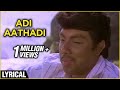 Adi Aathadi | Lyrical | Kadalora Kavithaigal | Sathyaraj, Rekha | Ilaiyaraaja | S. Janaki Hits