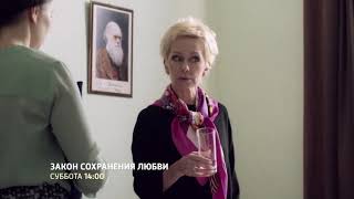 Фильм Закон Сохранения Любви (2019) Мелодрама На Канале Россия 1