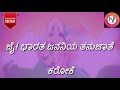 Karaoke with lyrics jai bharat 6.20min