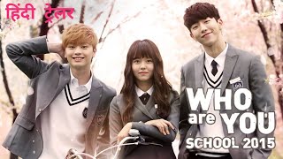 Who Are You: School 2015 |  Hindi Trailer | Zing TV