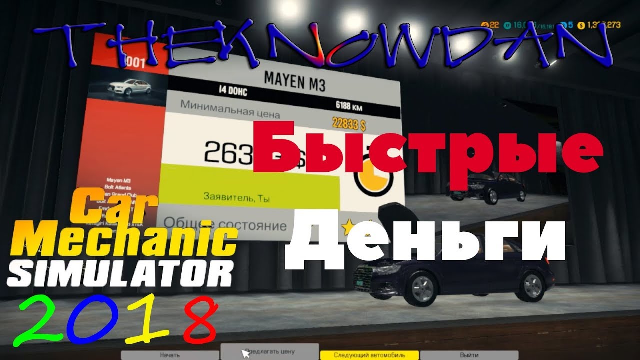Car mechanic simulator 2018 как накрутить деньги Car mechanic simulator 2018 как накрутить деньги