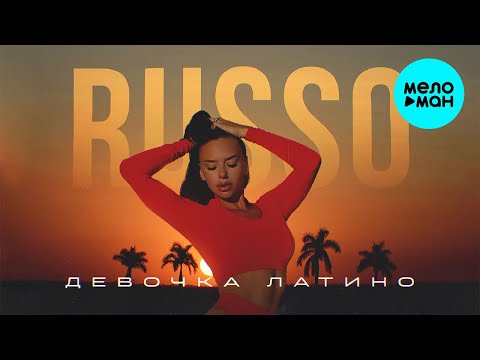 RUSSO - Девочка латино Single