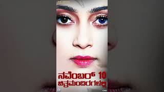 The Vacant House Welcomes All Of You In Theatres Across Karnataka On November 10Th