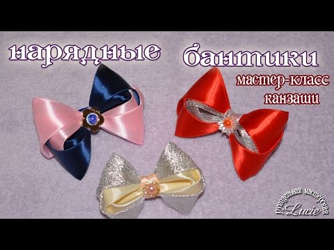 Как сделать бантики из канзаши Как сделать бантики из канзаши