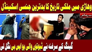 Ary News Vehari Scendeliqrar Ul Han Ary News Sar E Aam Vehari Scendel Quari Whaaaj K Baytay Ka