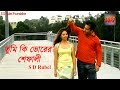 Tumi Ki Bhorer Shefali | তুমি কি ভোরের শেফালী | S D Rubel | Bangla New Music Video 2018