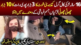 Little Young Girl Bad Story in Lahore😱 Wajid Ali Tv