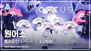 [예능연구소 4K] 원어스 직캠 '월하미인 (月下美人 : LUNA)' (ONEUS FanCam) @Show!MusicCore 211113