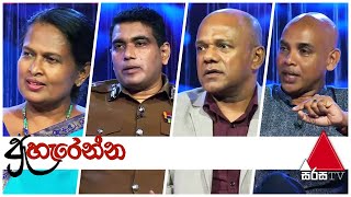 Covid19 | Aharenna  Sirasa TV | 27th March 2020