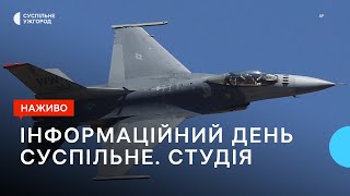 Норвегія Може Надати Україні 22 Винищувачі F-16 | Суспільне. Студія | 12.04.24