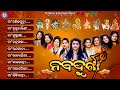 Nabadurga | Audio Juke Box | Special Nabaratri Durga Bhajan | Ira Mohanty | #odiabhaktisagar