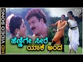 Hennige Seere Yake Anda - Video Song - Neelakanta | Ravichandran | Sridevika