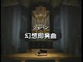 Chopin Fantaisie-Impromptu Hiroko Nakamura