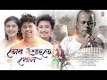Tur Ukhahote Kheli By Neel Akash / Suvrat Kakoti / Rituraj Gogoi / Silpisikha Borah / Pranoy Dutta