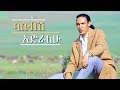 Dereje Belay - Sasebish Adralehu | ሳስብሽ አድራለሁ - New Ethiopian Music 2018 (Official Video)