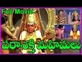Parashakthi Mahimalu Telugu Full Length Movie - Maha Shivaratri Special Movie - Jayalalitha,Ganeshan