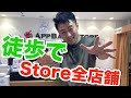 バイヤーダイエット!徒歩でAppBank Store巡り!「UP 24 by Jawbone」