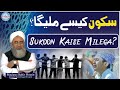Sukoon Kaise Milega | Maulana Shakir Noorie | Peace & Silence | Short Video | New Bayan 2023