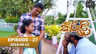 Kiruli | Episode 27 | 2018-08-12