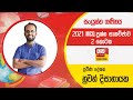 Ada Derana Education - ICT (A/L) 02-12-2022