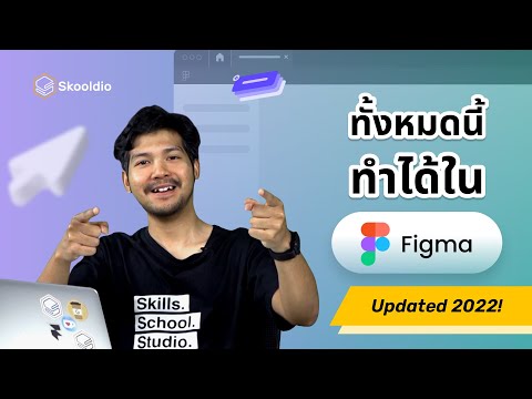 คอร์สออนไลน์ UI Design with Figma ออกแบบ UI ไปจนถึงการทำ Prototype ด้วย Figma