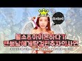 BJ장추자♥ 블레이드앤소울&아이온을 섭렵하고 랜썸연애까지???