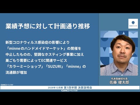 2020年12月期 1Q 説明会