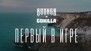 Booker & Gokilla - Первый В Игре