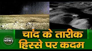 चांद के तारीक हिस्से पर कदम | World News Bulletin | 3 - Jan - 2019