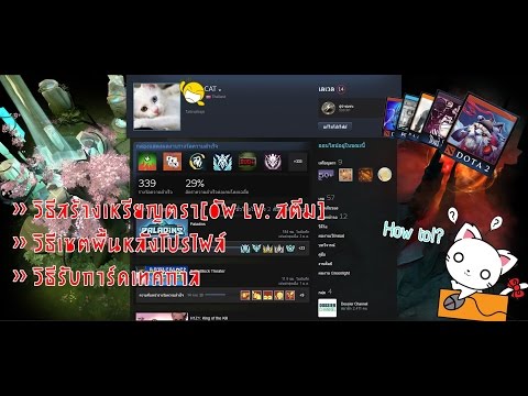 --How To!?-- วิธีสร้างเหรียญตรา//อัพ Lv. Steam//เซต bg profile//รับการ์ดเทศกาล