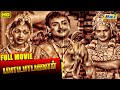 Mayabazar Full Movie | Gemini Ganesan | Savitri | S. V. Ranga Rao | Tamil Movie | Raj Old Classics