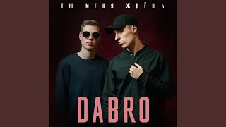 Ты Меня Ждёшь