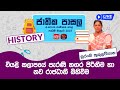 Jathika Pasala (O/L) History 22-01-2024