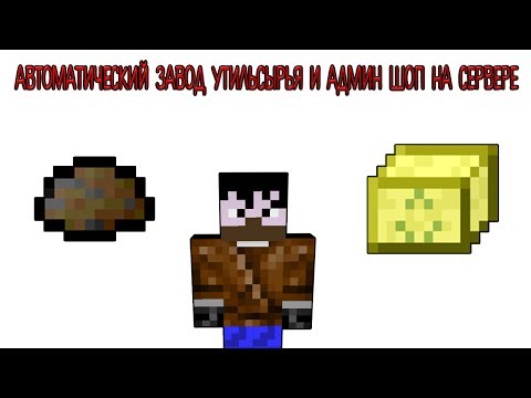 Как сделать завод утильсырья Как сделать завод утильсырья