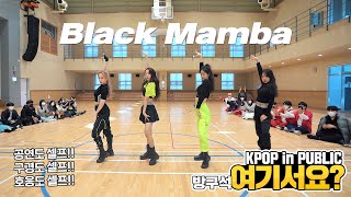 [방구석 여기서요?] aespa - Black Mamba | 커버댄스 Dance Cover