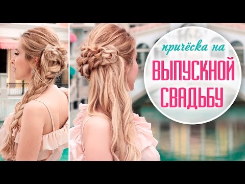 Прически праздничная на длинные волосы на самой себе