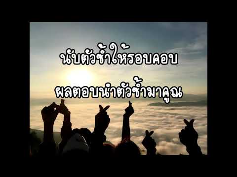 เพลงการหา หรม.