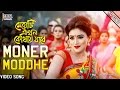 Moner Moddhe Video Song | Dolly Shantoni | Shah Riaz | Jolly | Bengali Movie 2017