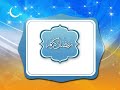 Old Takbeer Animation Alpha Ramadhan Blue Window images Old Takbeer Animation Alpha Ramadhan Blue Window
